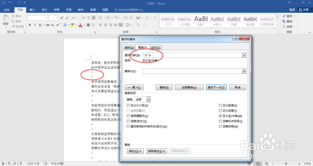 【word实用技巧】如何快速删除word中多余的空行