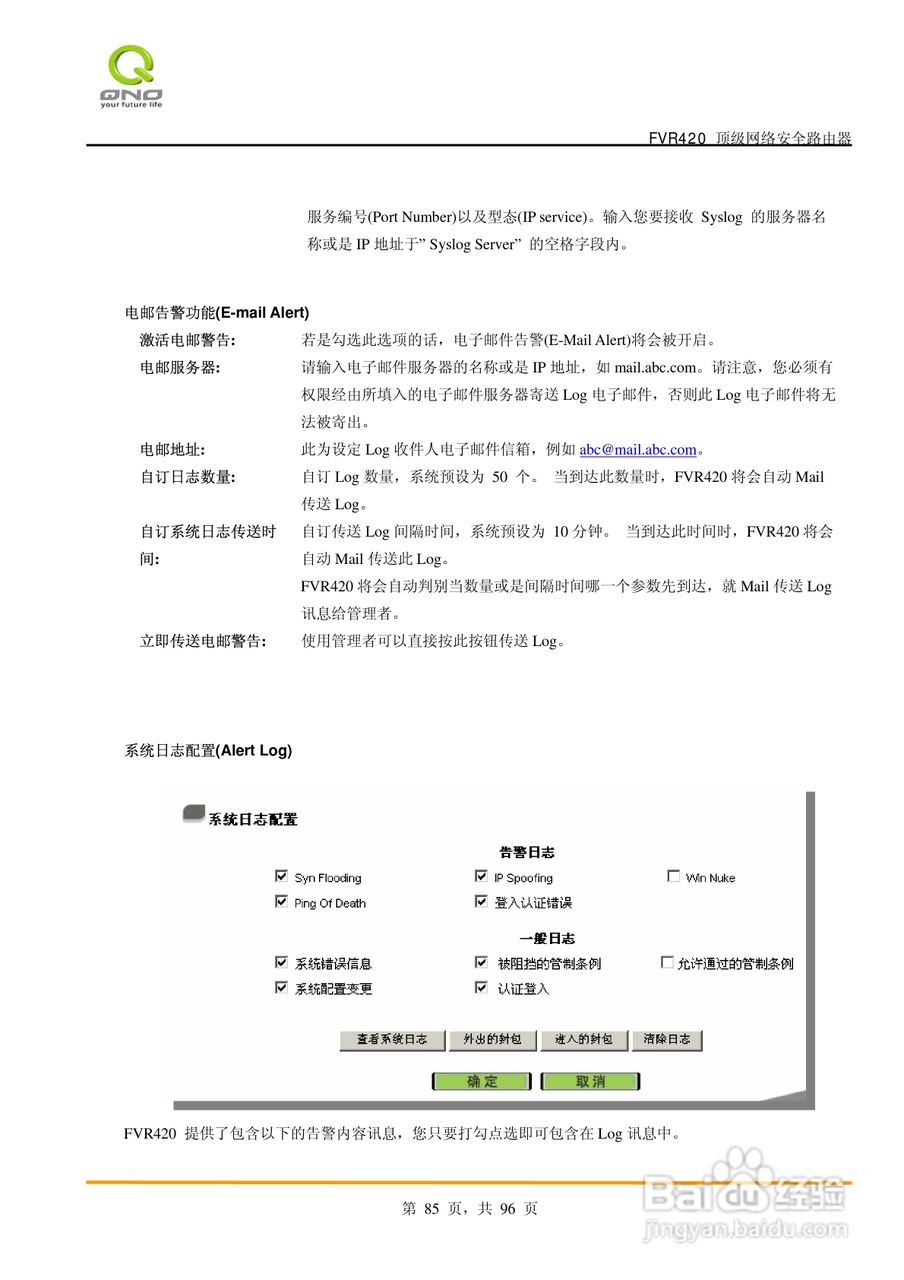 侠诺FVR420路由器使用说明书:[9]