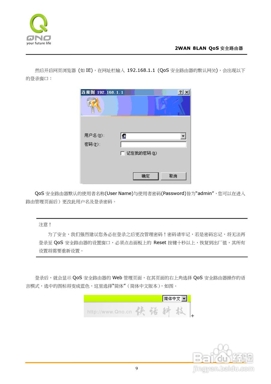 侠诺FVR360v路由器使用说明书:[2]