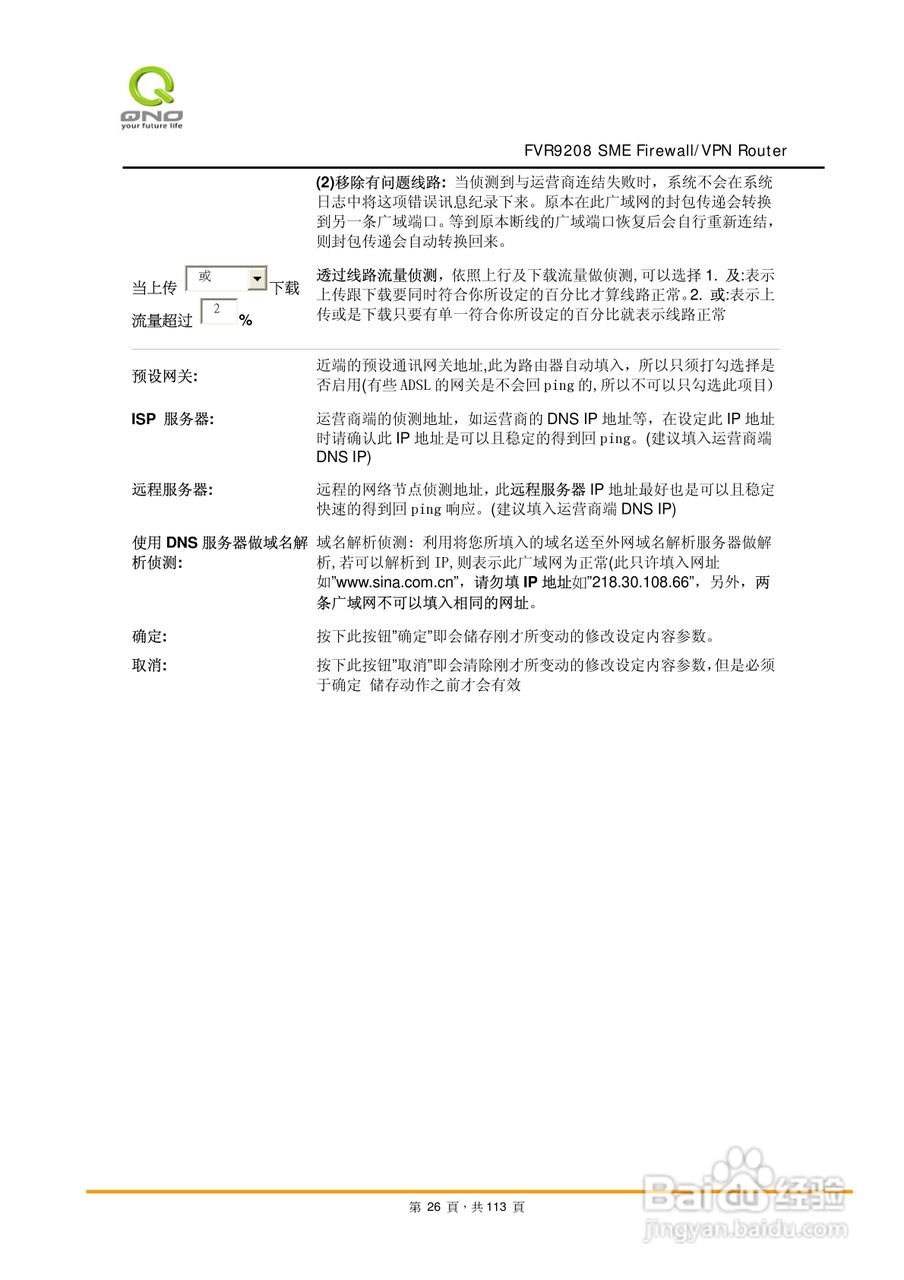 侠诺FVR9208路由器使用说明书:[3]