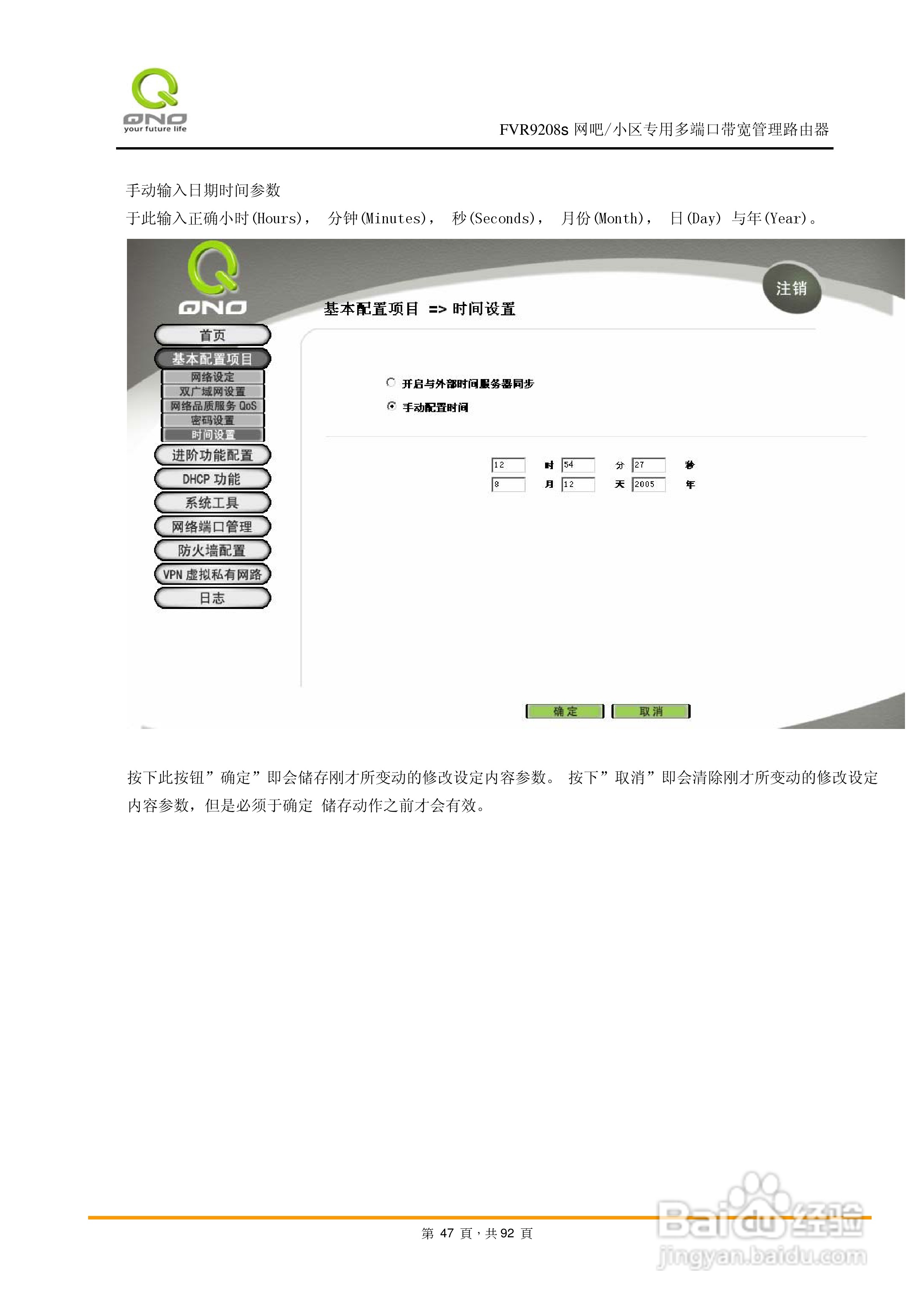 侠诺FVR9208s路由器使用说明书:[5]