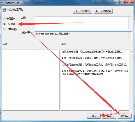 锁定Windows7系统中的IE工具栏
