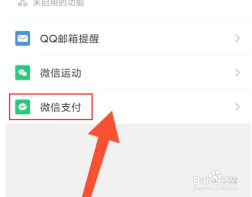 如何开启iPhone手机微信支付