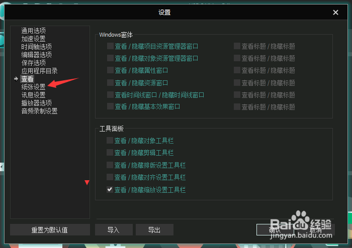 VSDC Free Video Editor x32怎么关闭捕捉到物体