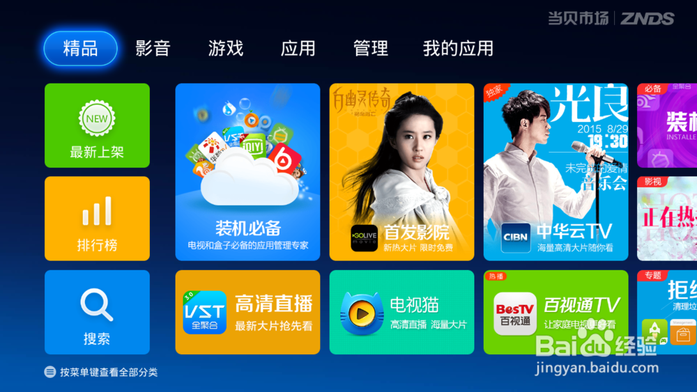 海信智能电视必装软件和安装方法