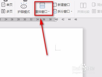 如何操作word上的重排窗口功能