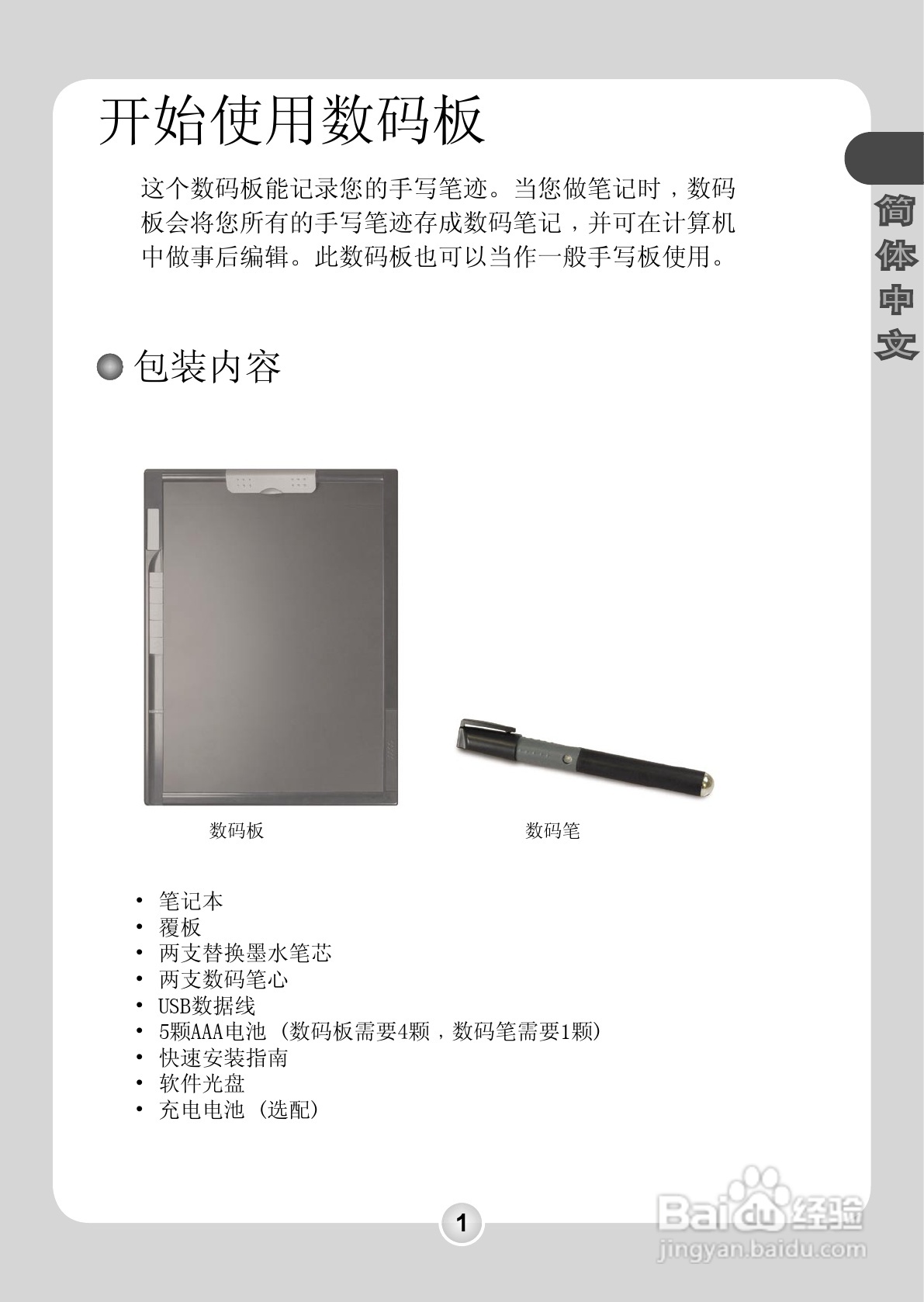 昆盈 G-Note 7000型笔记本电脑使用说明书:[1]