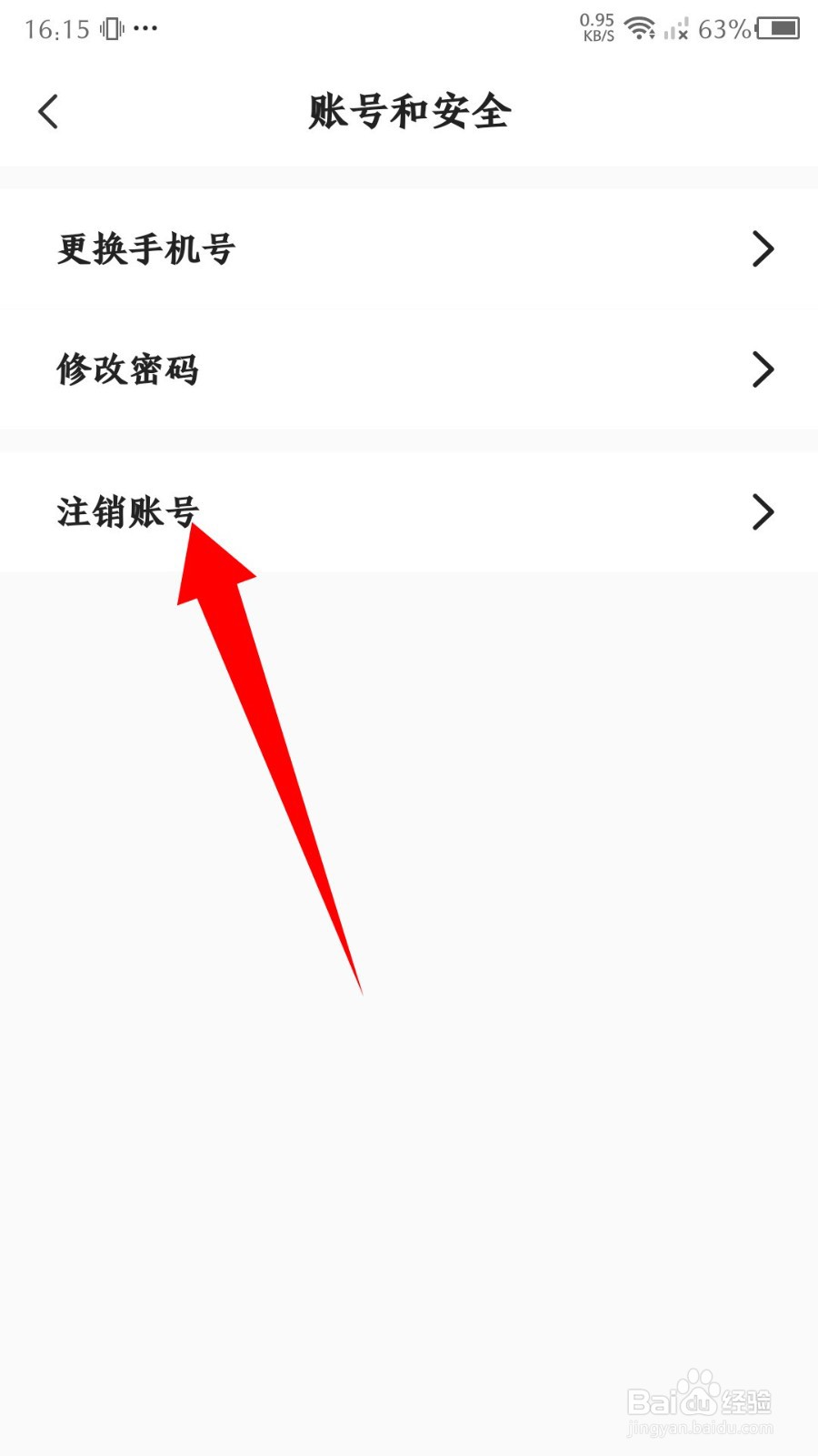 懒人兼职app怎么注销账号