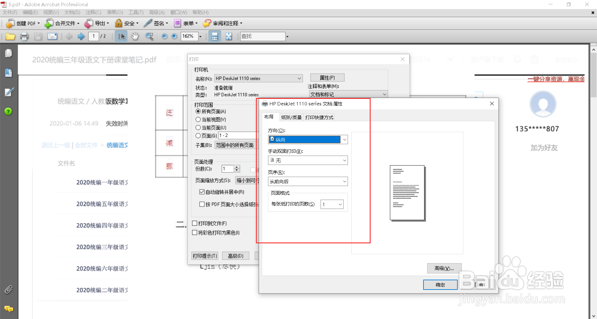 pdf打印怎么调整页面布局