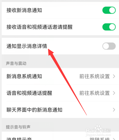微信通知显示消息详情如何关闭