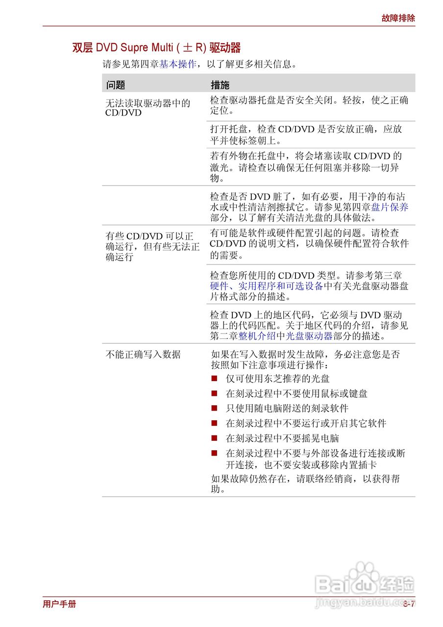 东芝Satellite C600笔记本电脑使用说明书:[12]