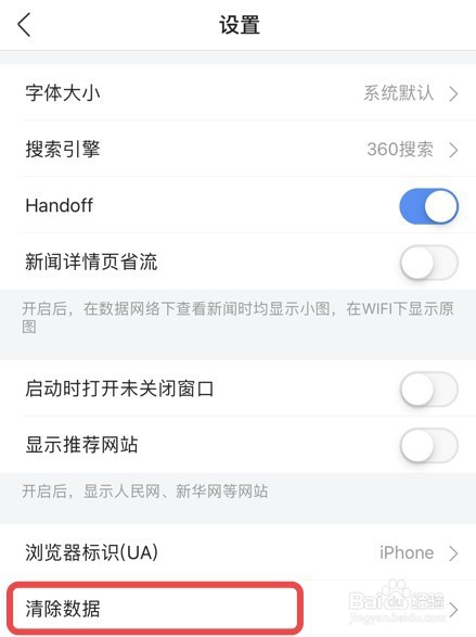 手机360浏览器的全部数据怎么清除