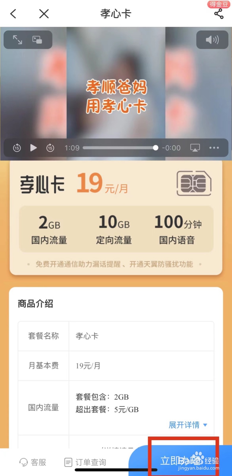 电信营业厅APP如何开通孝心卡？