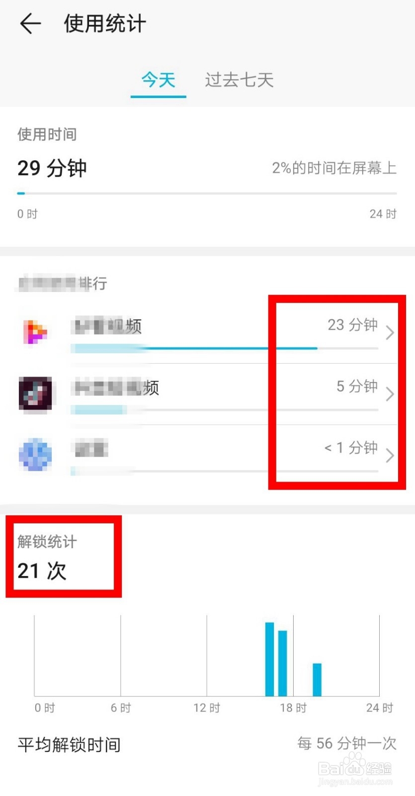 荣耀20手机如何查看APP使用时长?