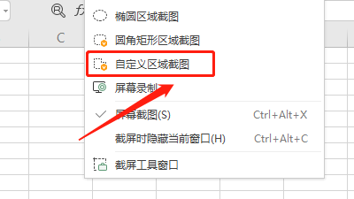 怎样在excel中去设置自定义区域截图呢？