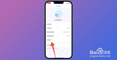怎么注销qq