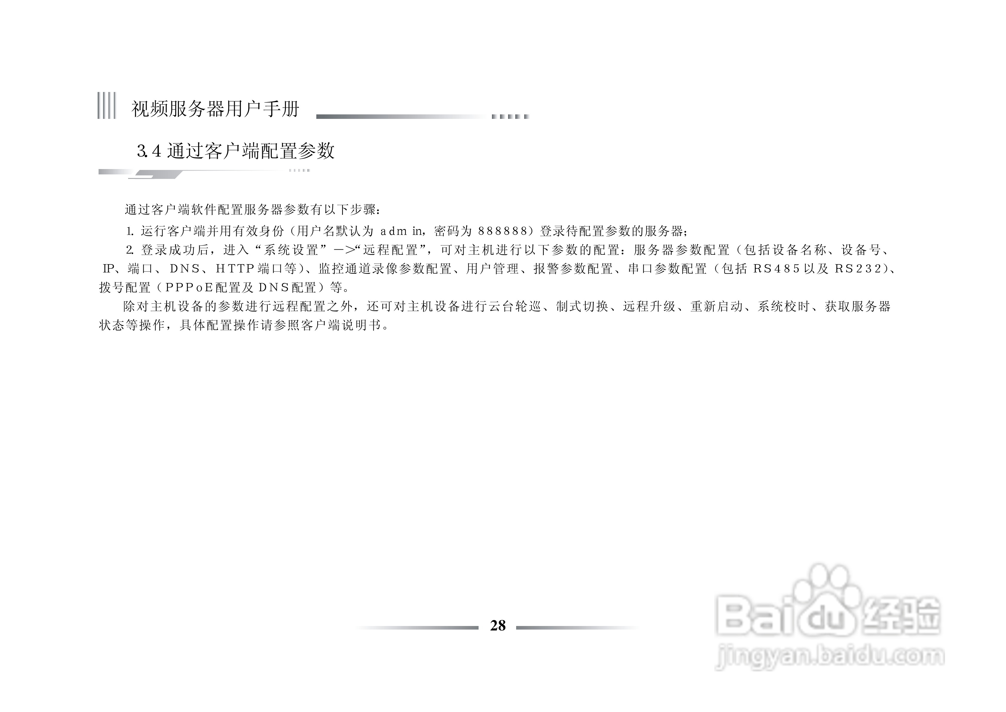 科康达HB2000系列网络视频服务器中文说明书:[3]