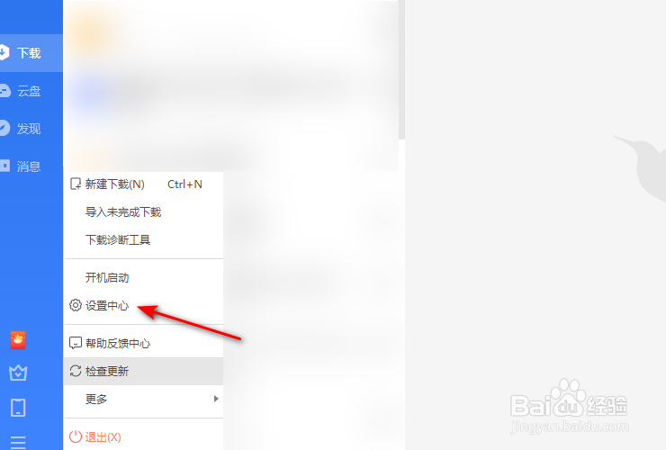 迅雷11怎么关闭下载失败时右下角弹窗提示