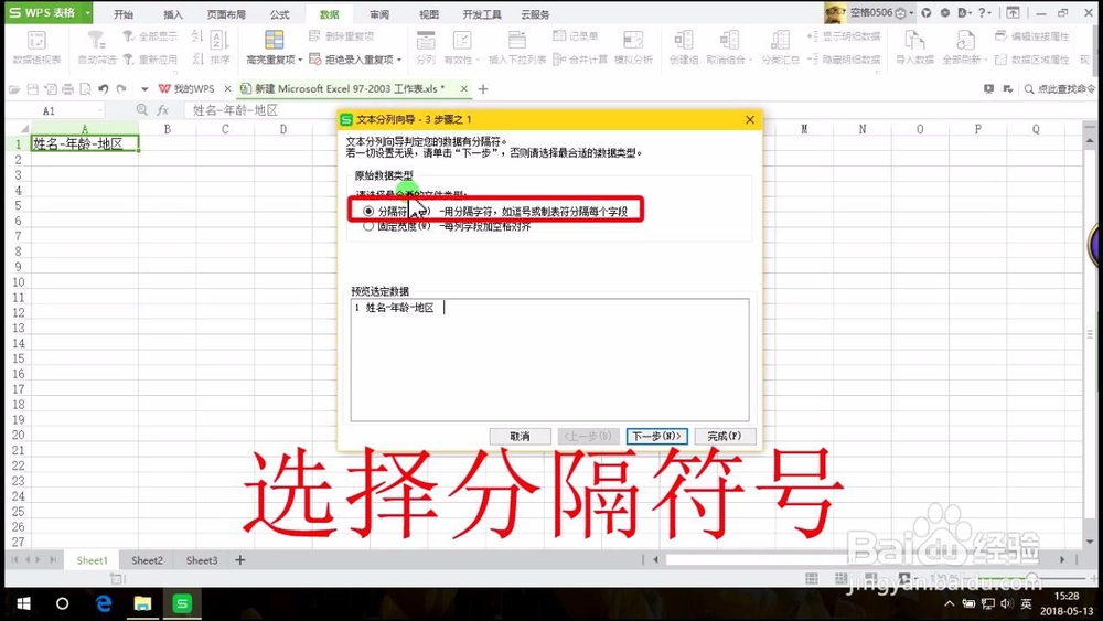 wps表格分隔字段的方法介绍