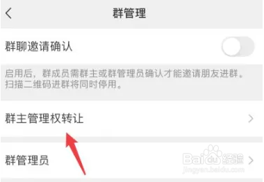 微信如何将群主转给其他人