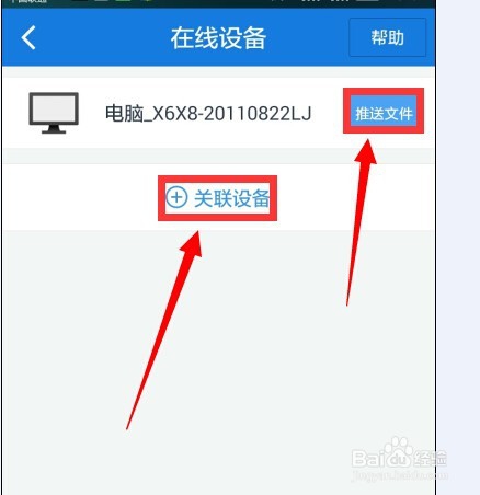 如何利用手机百度云推送文件到电脑