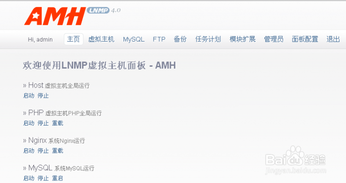 linux主机管理面板AMH4.2安装教程