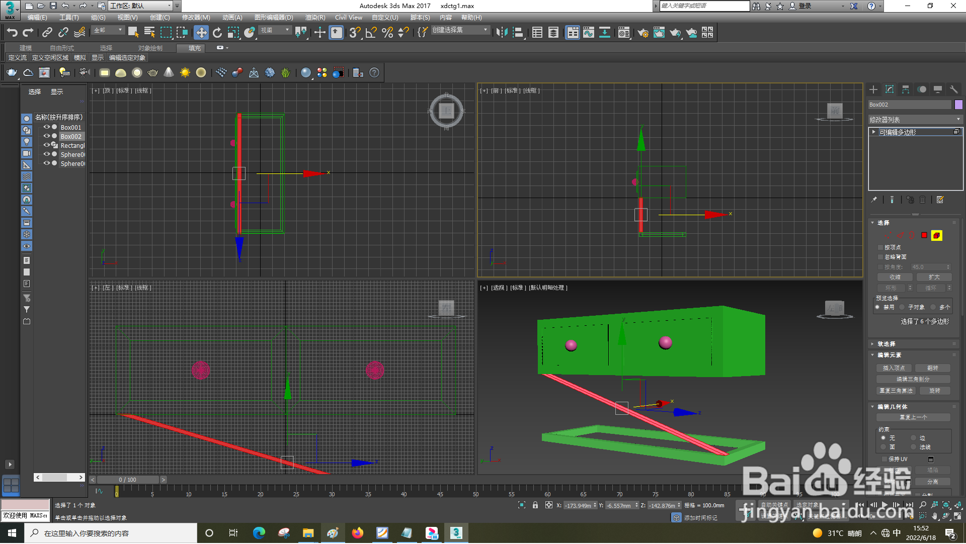 3dsMax怎样使用镜像