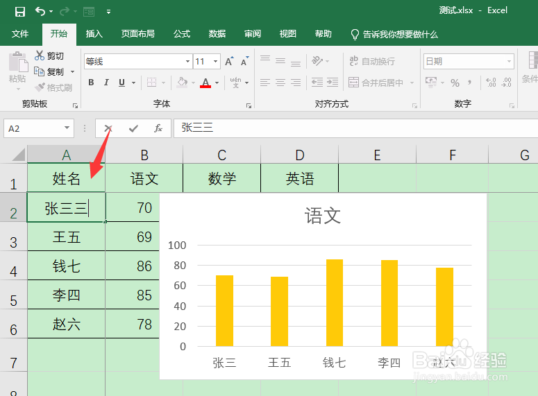 excel横坐标文字怎么改
