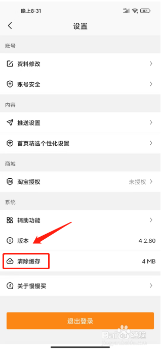 慢慢买在哪里清除缓存