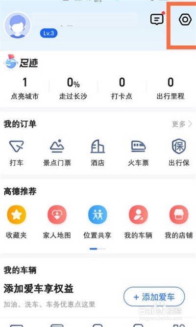 高德地图怎么开启导航静音