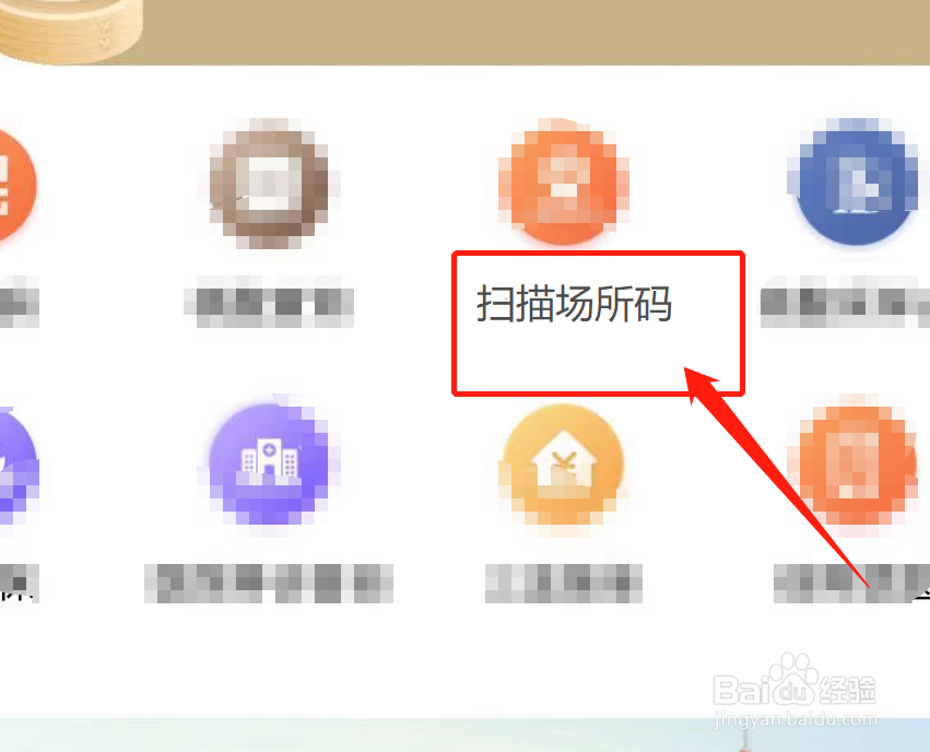 亲属随申码怎么扫场所码
