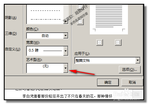 给word文档加上漂亮的花边