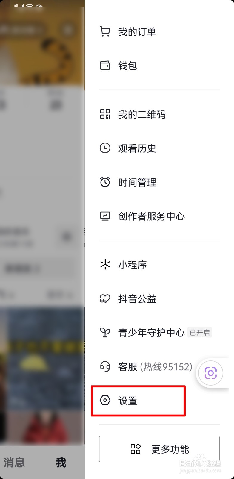 抖音怎么关闭通讯录不让别人搜索到呢