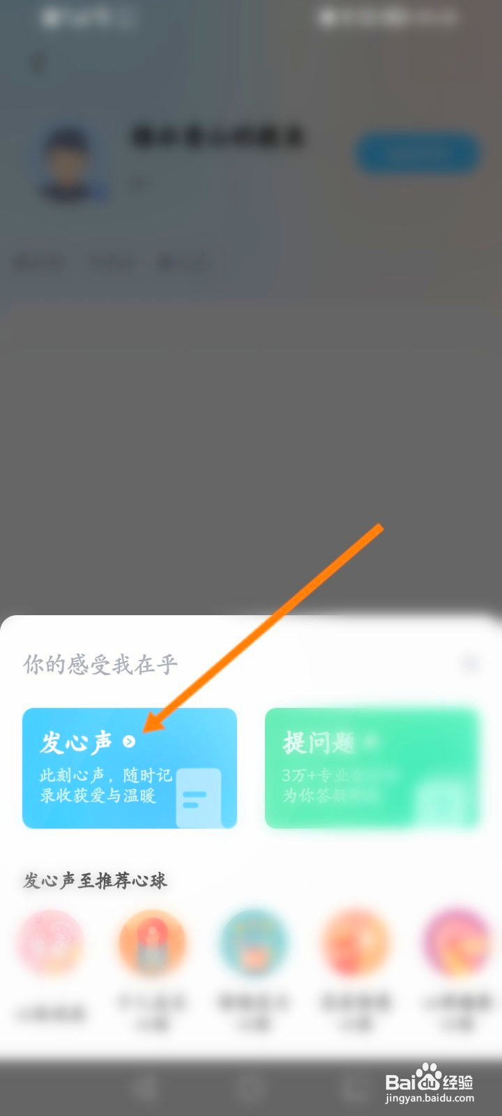 壹点灵怎么发布心声内容