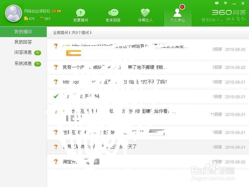 教你如何快速进入360问答及使用方法