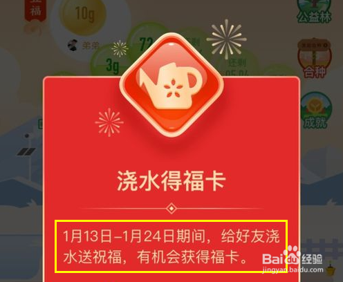 支付宝怎么获得福卡
