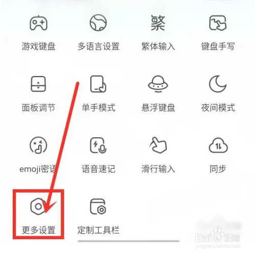 百度输入法符号键盘如何显示26个
