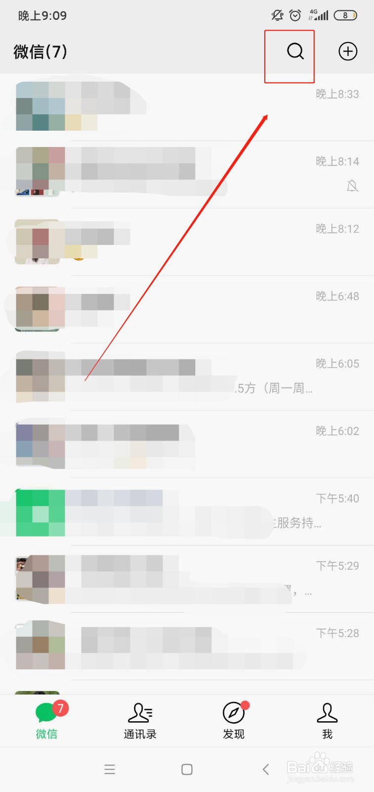 怎么在微信上进行来穗申报