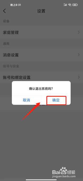 好太太智联在哪里退出登录