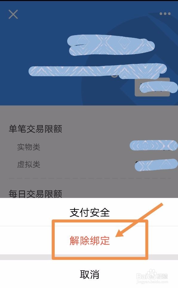 QQ钱包如何解绑银行卡?