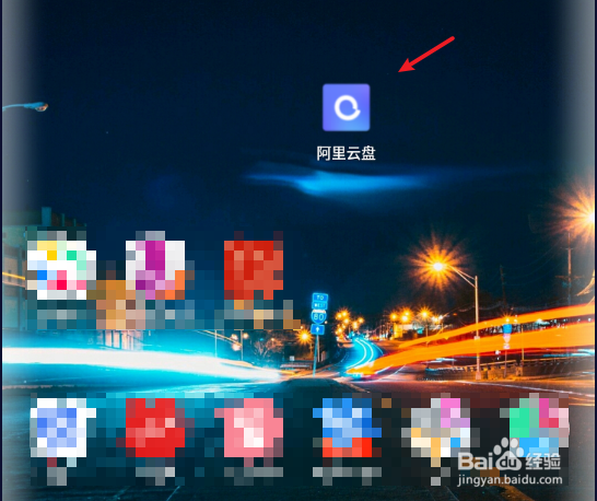 阿里云盘福利码在哪里兑换