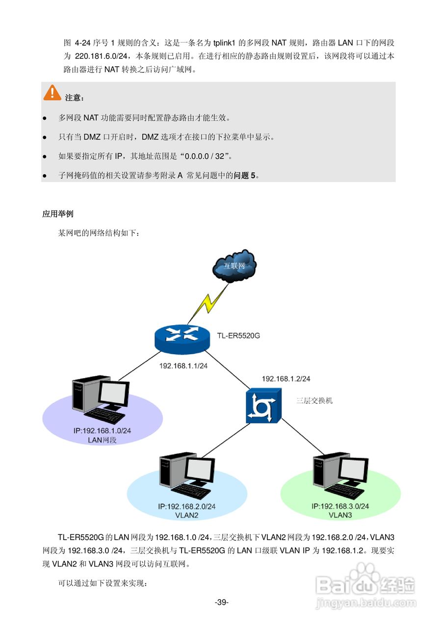 普联TP-LINK TL-ER5520G路由器使用说明书:[5]