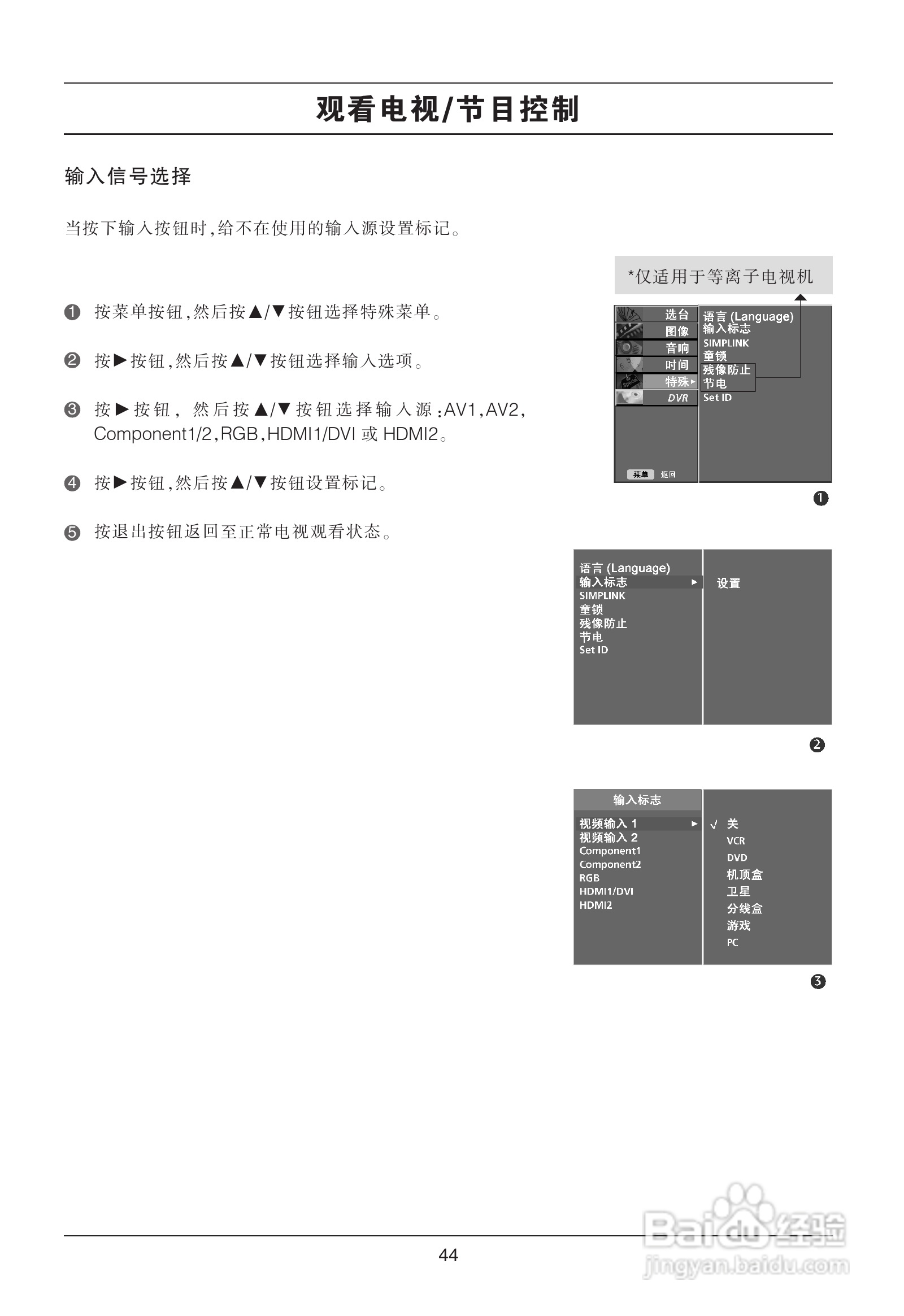 LG 47LB5RE彩电使用说明书:[5]