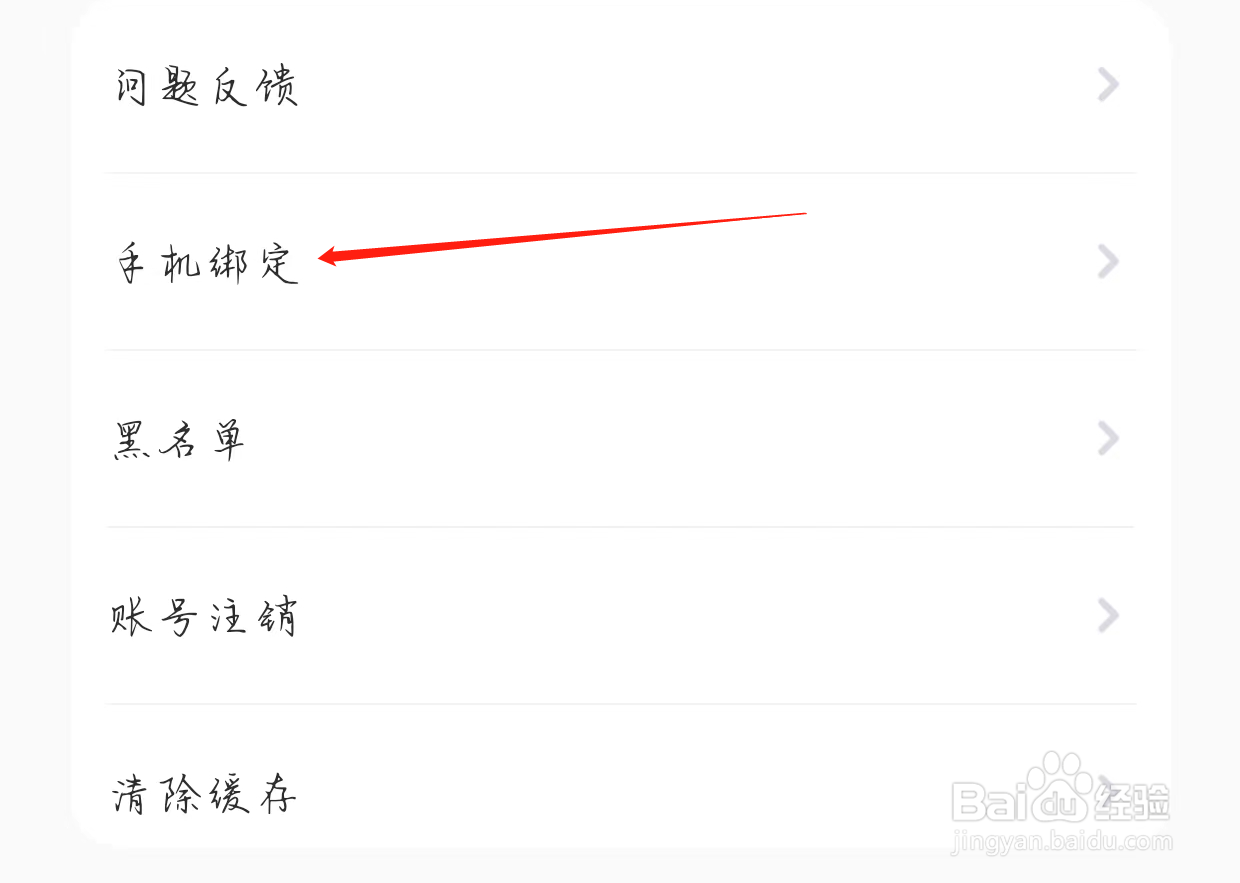 焦糖查看手机绑定