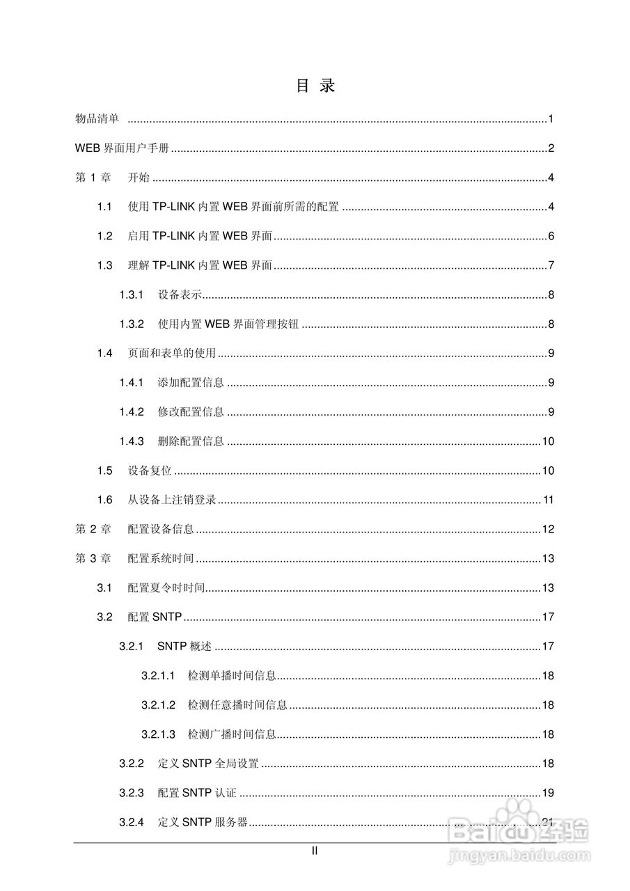 普联TP-LINK TL-SL3452交换机使用说明书:[1]