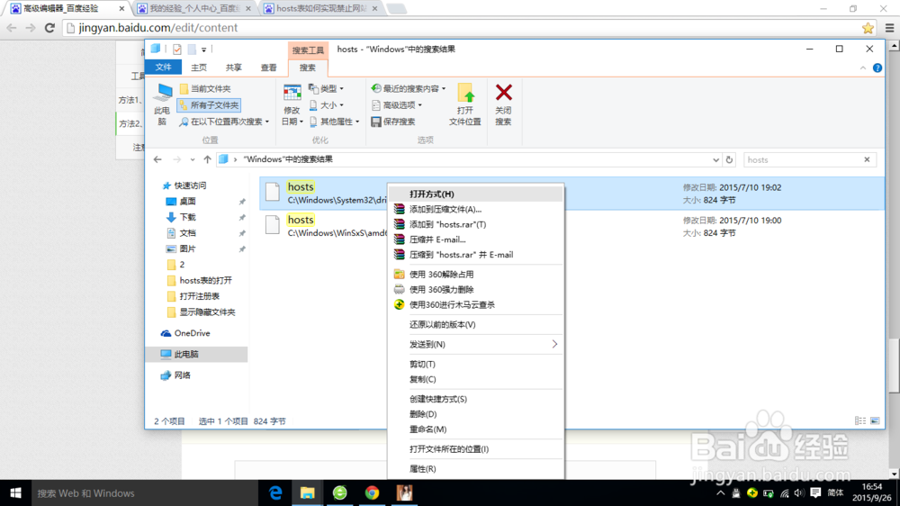 WIN10 如何打开HOST表