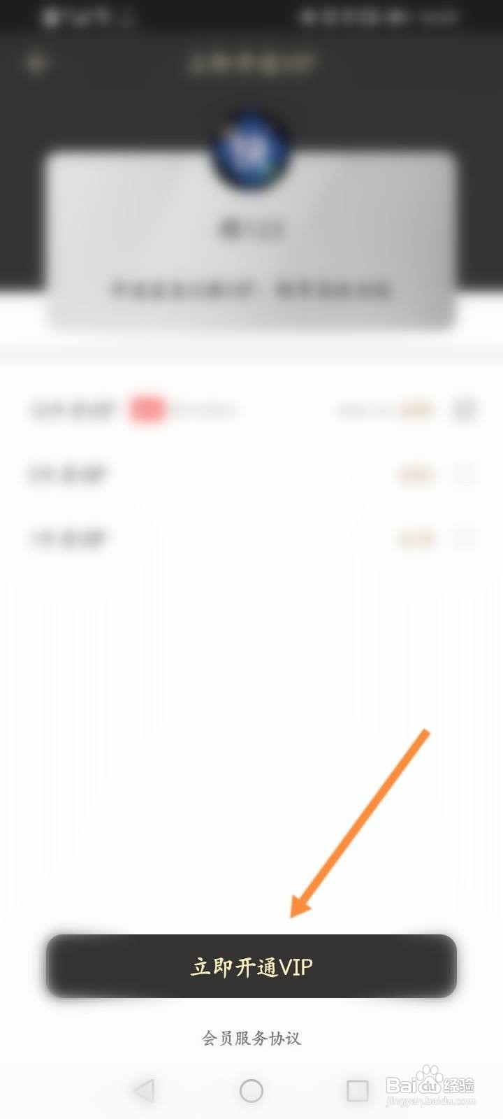 鲨鱼记账怎么开通VIP