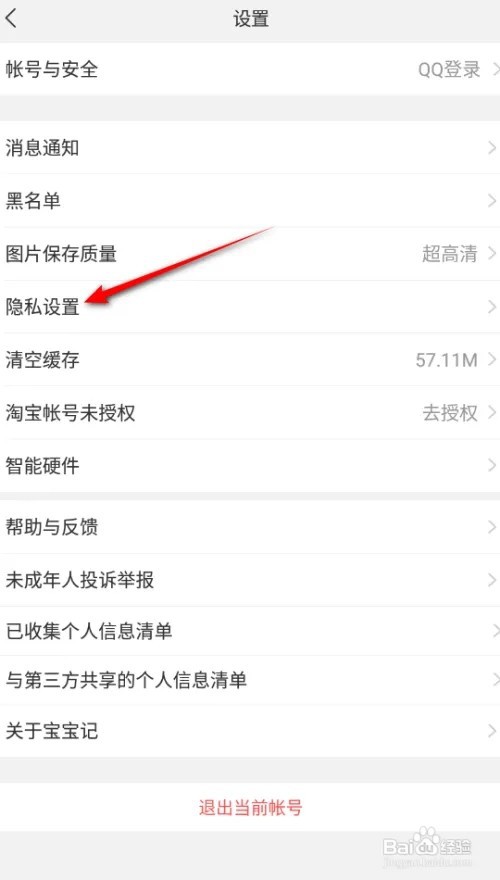 宝宝记怎么样关闭个性化广告推荐功能
