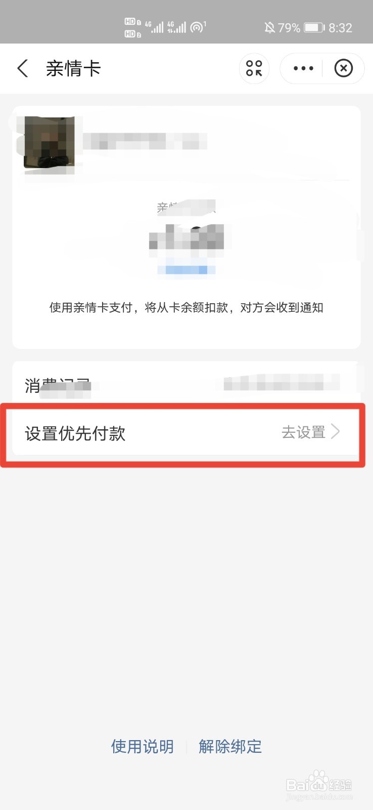 亲属卡怎么消费怎么用