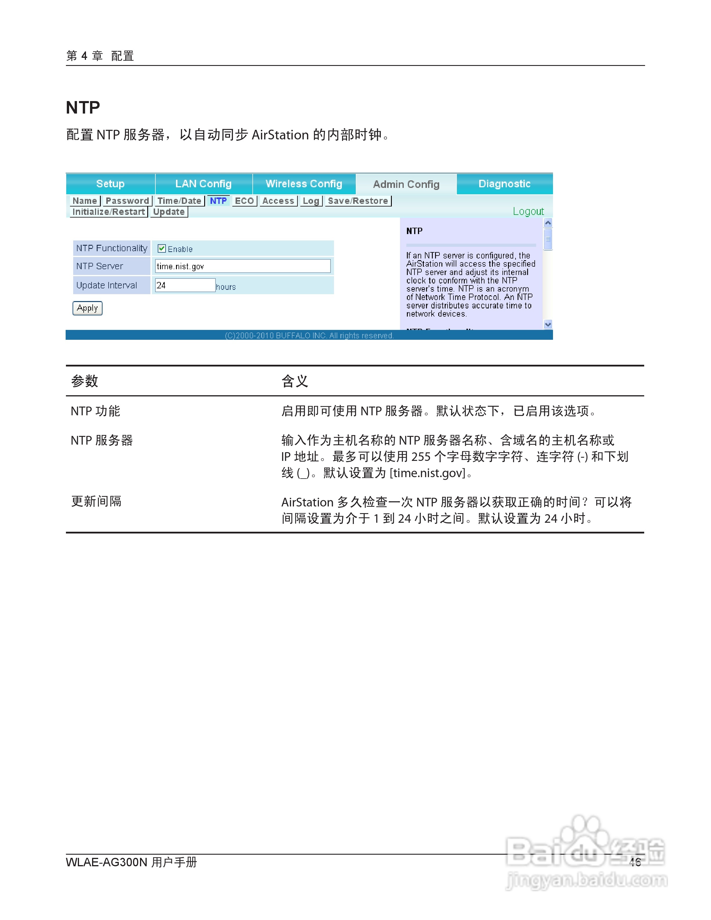 美禄可WLAE-AG300N-CH 300Mbps双频无线以太网转换器用:[5]